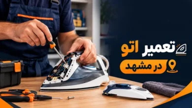 Mashhad-Iron-Repair-Service