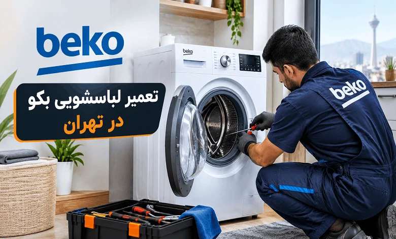 Beko-Washing-Machine-Repair-in-Tehran