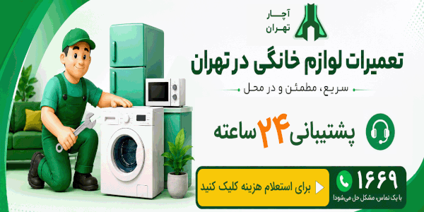 سایت آچار تهران