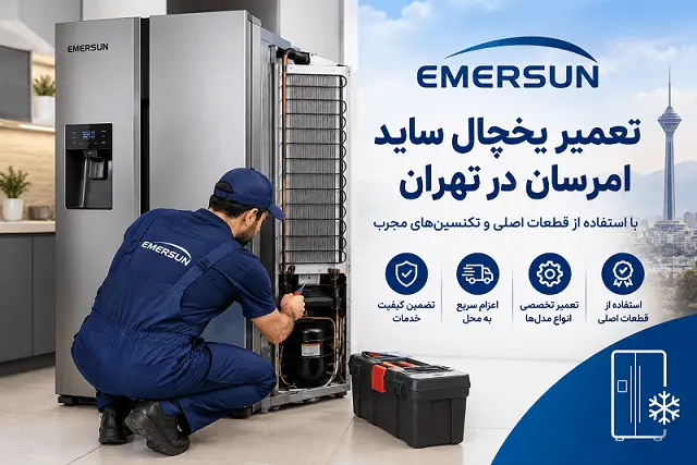 Emersun-Refrigerator-Repair-in-Tehran