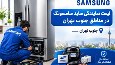 Samsung-Refrigerator-Repair-in-South-Tehran-