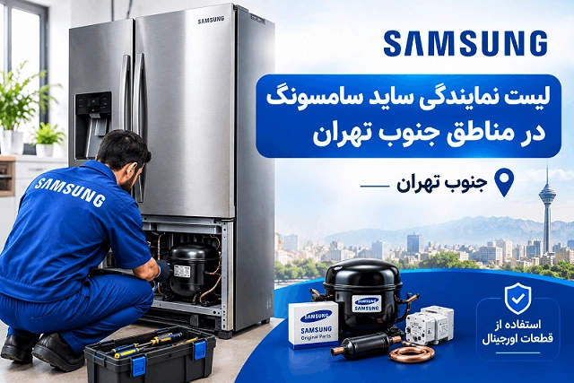 Samsung-Refrigerator-Repair-in-South-Tehran-